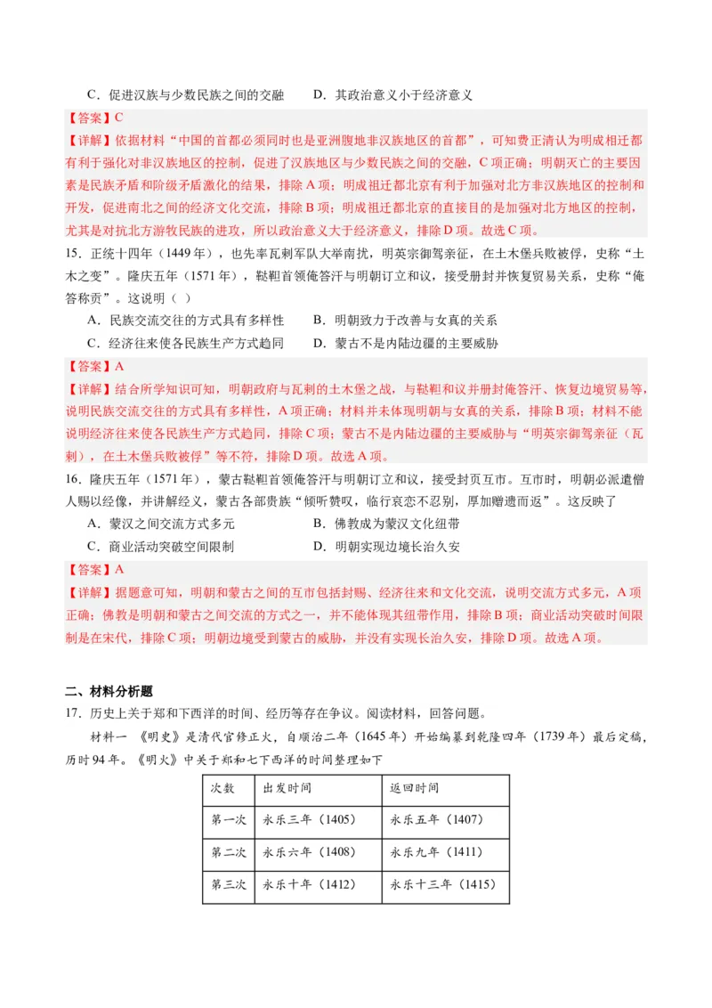 周年热点02明朝灭亡，清军入关380周年（解析版）_07高考历史_2024年新高考资料_2.2024二轮复习_2024年高考历史二轮复习周年热点追踪分析与预测