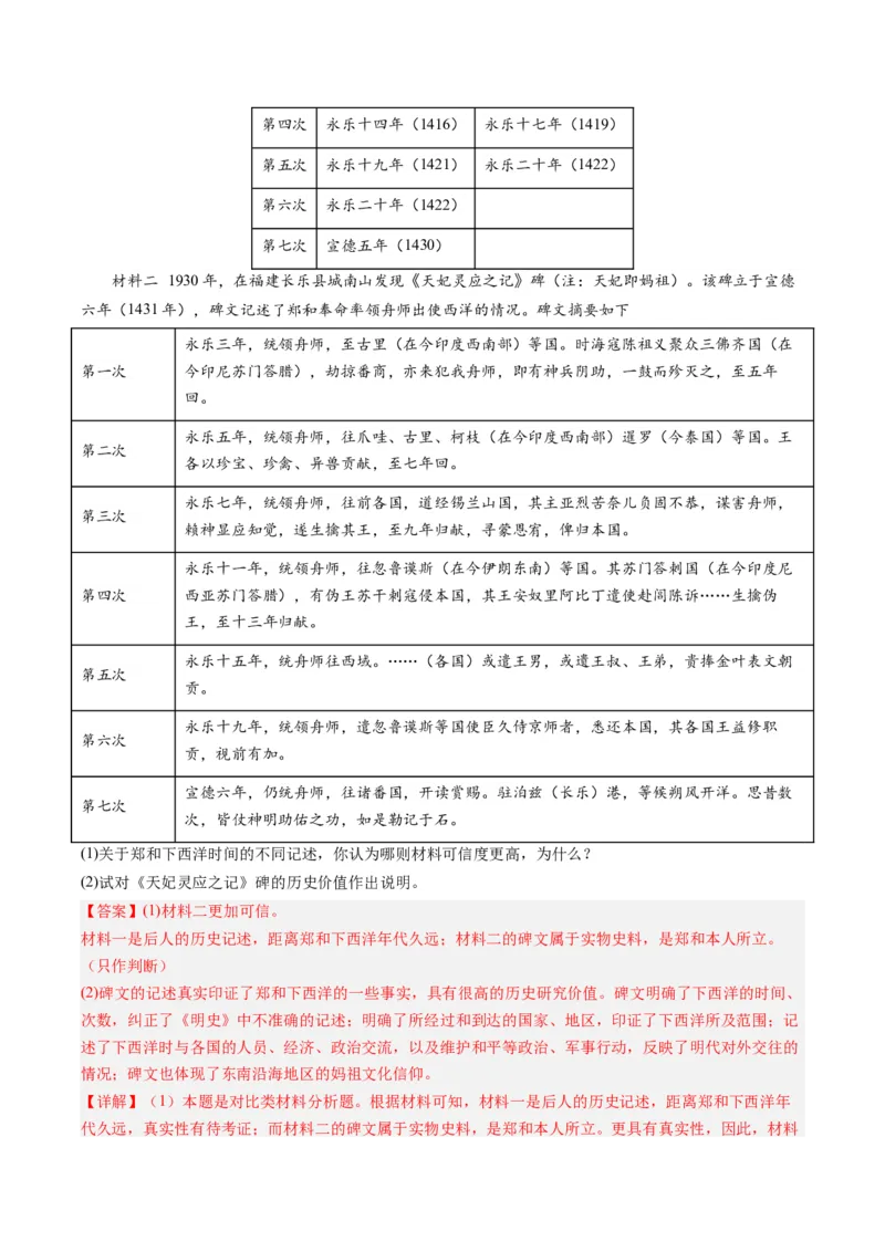 周年热点02明朝灭亡，清军入关380周年（解析版）_07高考历史_2024年新高考资料_2.2024二轮复习_2024年高考历史二轮复习周年热点追踪分析与预测