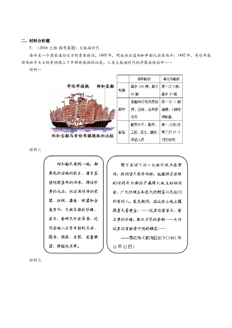 周年热点02明朝灭亡，清军入关380周年（解析版）_07高考历史_2024年新高考资料_2.2024二轮复习_2024年高考历史二轮复习周年热点追踪分析与预测