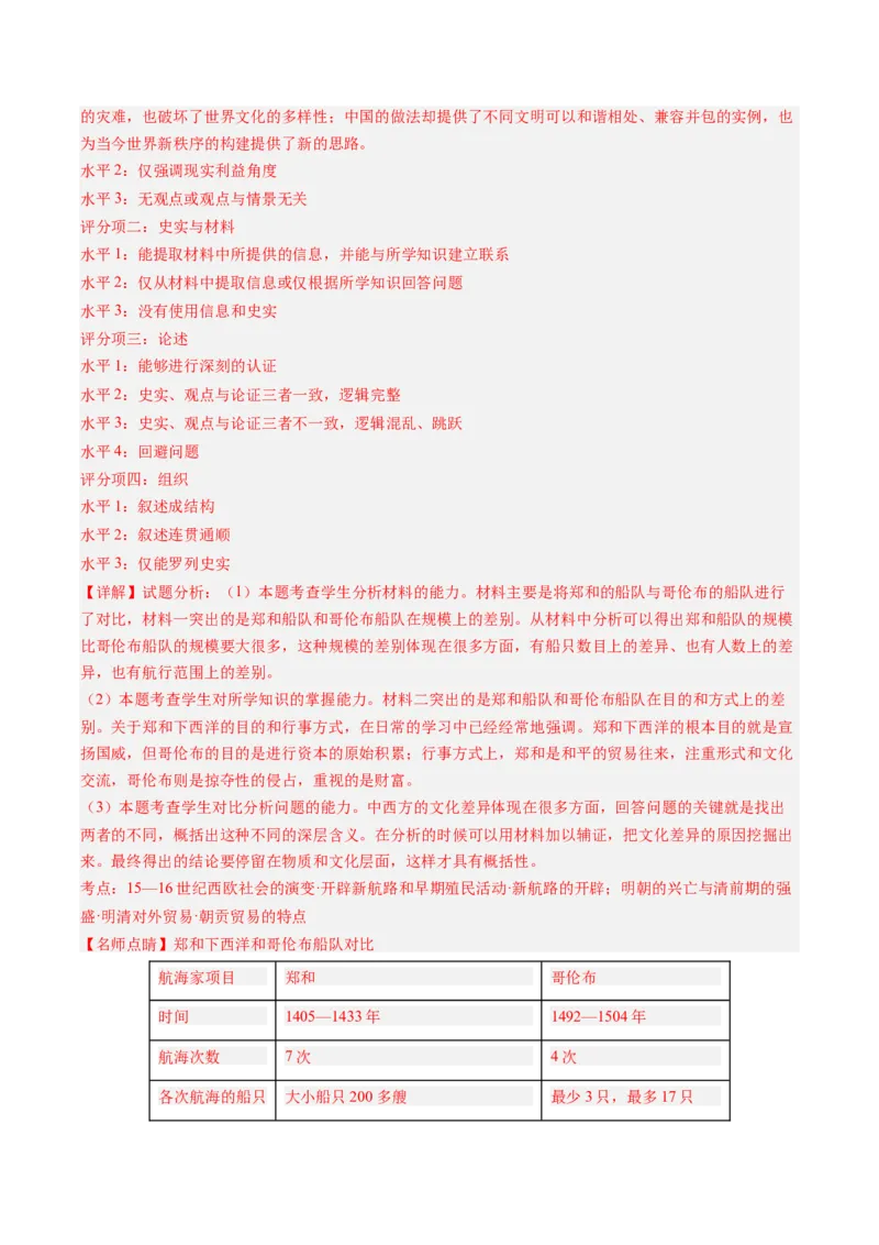 周年热点02明朝灭亡，清军入关380周年（解析版）_07高考历史_2024年新高考资料_2.2024二轮复习_2024年高考历史二轮复习周年热点追踪分析与预测