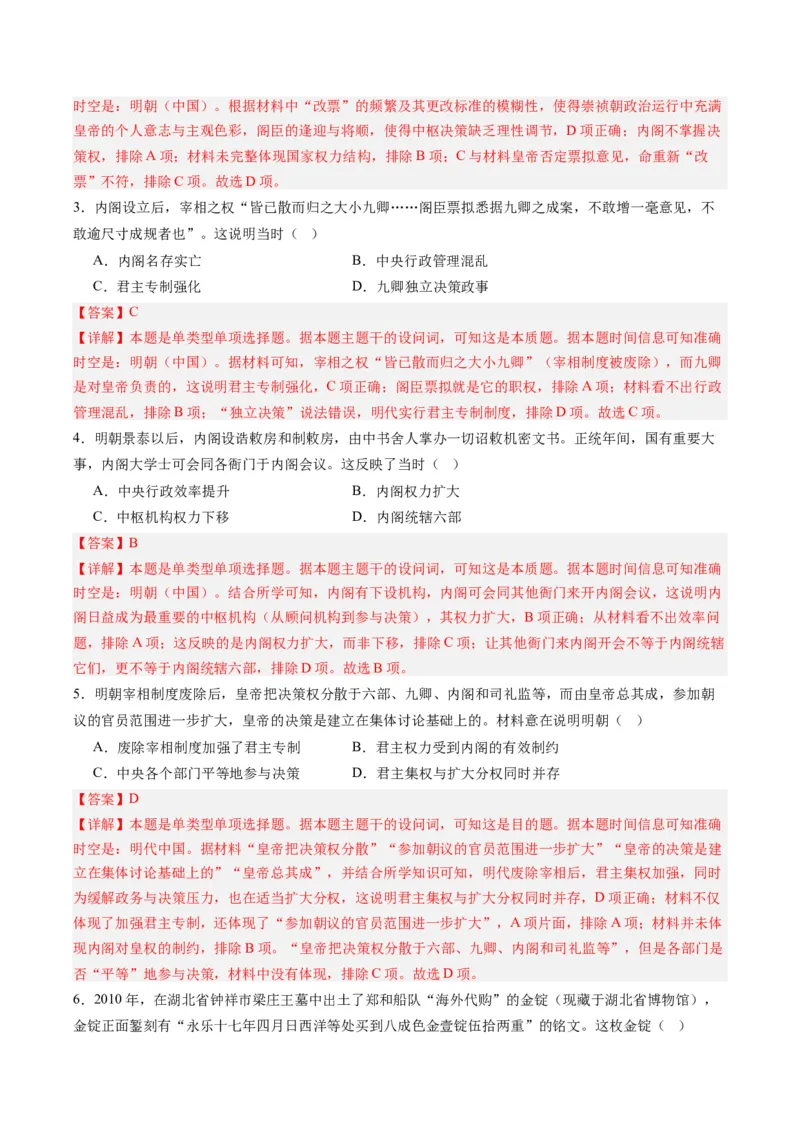 周年热点02明朝灭亡，清军入关380周年（解析版）_07高考历史_2024年新高考资料_2.2024二轮复习_2024年高考历史二轮复习周年热点追踪分析与预测