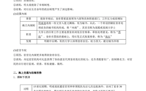 周年热点02明朝灭亡，清军入关380周年（解析版）_07高考历史_2024年新高考资料_2.2024二轮复习_2024年高考历史二轮复习周年热点追踪分析与预测