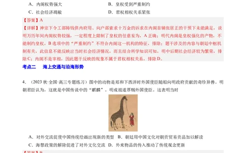 周年热点02明朝灭亡，清军入关380周年（解析版）_07高考历史_2024年新高考资料_2.2024二轮复习_2024年高考历史二轮复习周年热点追踪分析与预测