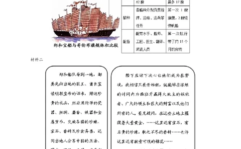 周年热点02明朝灭亡，清军入关380周年（解析版）_07高考历史_2024年新高考资料_2.2024二轮复习_2024年高考历史二轮复习周年热点追踪分析与预测