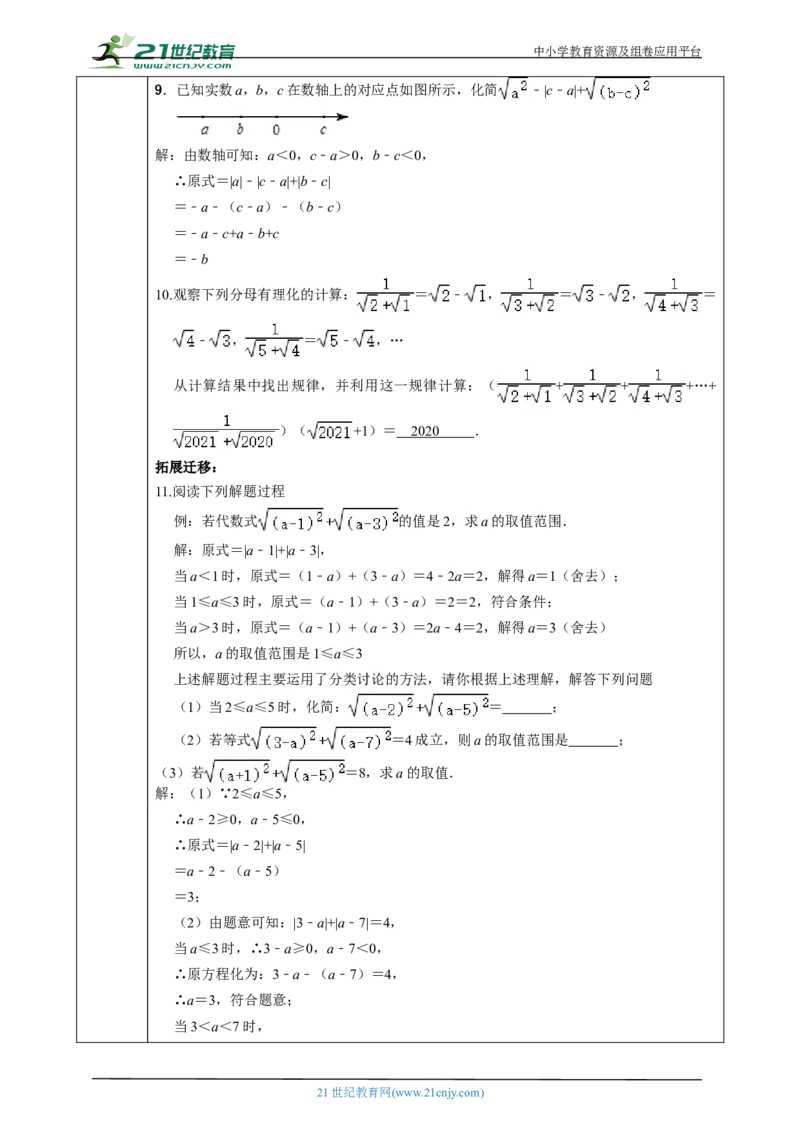 精5北师大版八年级数学上册第二章《实数》2.3二次根式(1)教学设计_北师大初中数学_8上-北师大版初中数学_初中数学北师大8上-2025秋季新版_第二套推荐25