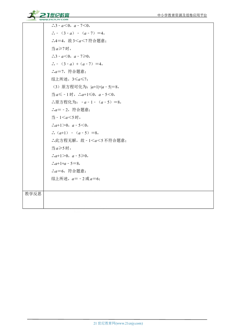 精5北师大版八年级数学上册第二章《实数》2.3二次根式(1)教学设计_北师大初中数学_8上-北师大版初中数学_初中数学北师大8上-2025秋季新版_第二套推荐25