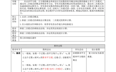 精5北师大版八年级数学上册第二章《实数》2.3二次根式(1)教学设计_北师大初中数学_8上-北师大版初中数学_初中数学北师大8上-2025秋季新版_第二套推荐25