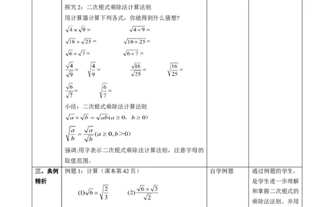 精5北师大版八年级数学上册第二章《实数》2.3二次根式(1)教学设计_北师大初中数学_8上-北师大版初中数学_初中数学北师大8上-2025秋季新版_第二套推荐25