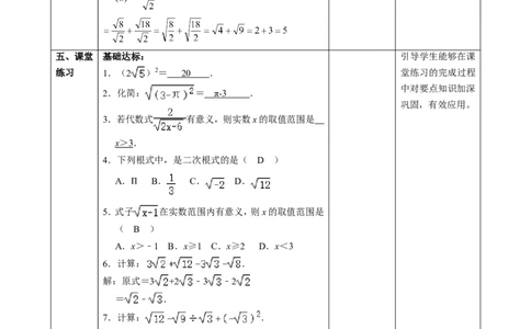 精5北师大版八年级数学上册第二章《实数》2.3二次根式(1)教学设计_北师大初中数学_8上-北师大版初中数学_初中数学北师大8上-2025秋季新版_第二套推荐25