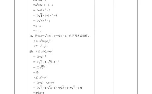 精5北师大版八年级数学上册第二章《实数》2.3二次根式(1)教学设计_北师大初中数学_8上-北师大版初中数学_初中数学北师大8上-2025秋季新版_第二套推荐25