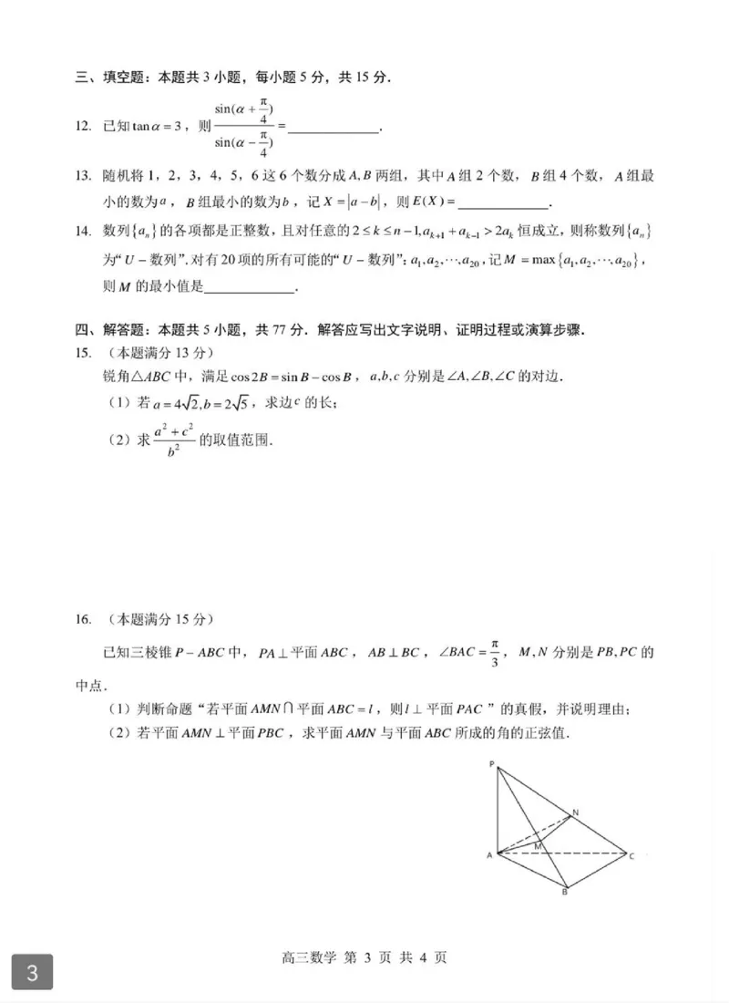 2026湖北部分重点中学高三第二次联考数学试卷及答案_全国高考模拟卷_2026年2月_260208湖北部分重点中学2025&mdash;2026学年高三上学期第二次联考（全科）
