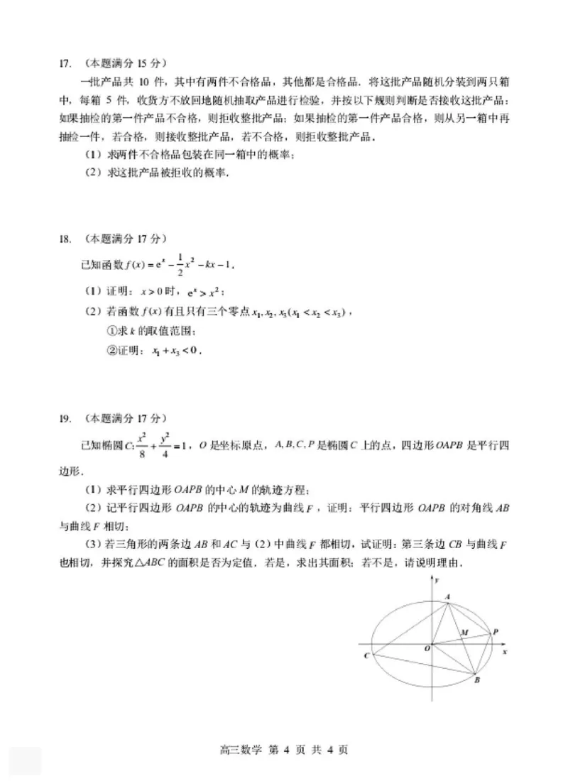 2026湖北部分重点中学高三第二次联考数学试卷及答案_全国高考模拟卷_2026年2月_260208湖北部分重点中学2025&mdash;2026学年高三上学期第二次联考（全科）