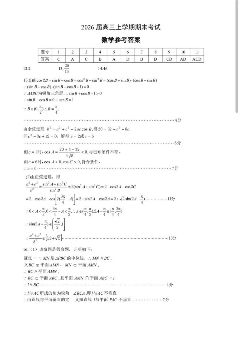 2026湖北部分重点中学高三第二次联考数学试卷及答案_全国高考模拟卷_2026年2月_260208湖北部分重点中学2025&mdash;2026学年高三上学期第二次联考（全科）
