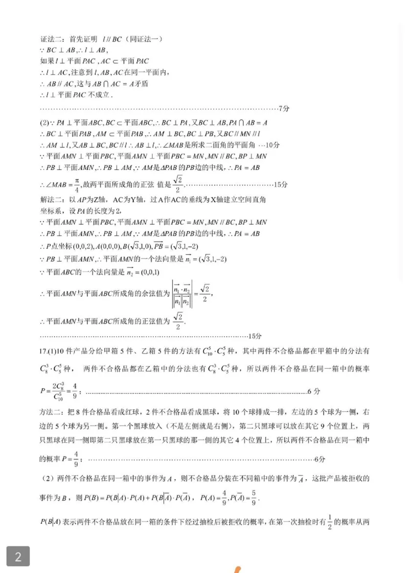 2026湖北部分重点中学高三第二次联考数学试卷及答案_全国高考模拟卷_2026年2月_260208湖北部分重点中学2025&mdash;2026学年高三上学期第二次联考（全科）
