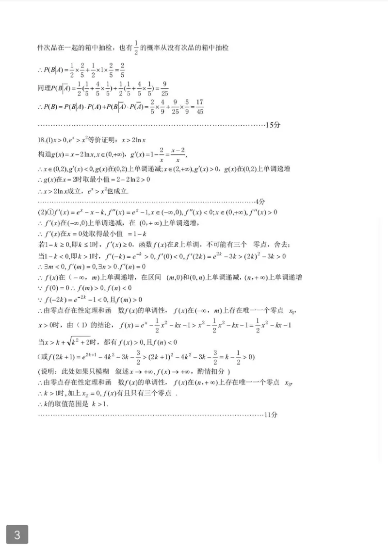 2026湖北部分重点中学高三第二次联考数学试卷及答案_全国高考模拟卷_2026年2月_260208湖北部分重点中学2025&mdash;2026学年高三上学期第二次联考（全科）