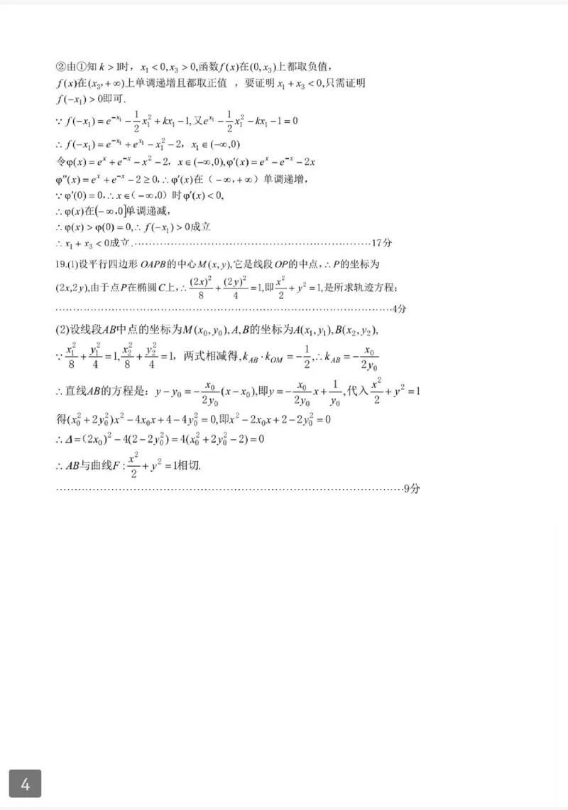 2026湖北部分重点中学高三第二次联考数学试卷及答案_全国高考模拟卷_2026年2月_260208湖北部分重点中学2025&mdash;2026学年高三上学期第二次联考（全科）