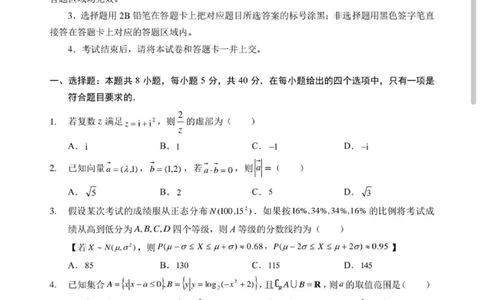 2026湖北部分重点中学高三第二次联考数学试卷及答案_全国高考模拟卷_2026年2月_260208湖北部分重点中学2025&mdash;2026学年高三上学期第二次联考（全科）