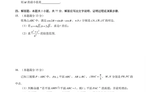 2026湖北部分重点中学高三第二次联考数学试卷及答案_全国高考模拟卷_2026年2月_260208湖北部分重点中学2025&mdash;2026学年高三上学期第二次联考（全科）