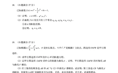 2026湖北部分重点中学高三第二次联考数学试卷及答案_全国高考模拟卷_2026年2月_260208湖北部分重点中学2025&mdash;2026学年高三上学期第二次联考（全科）