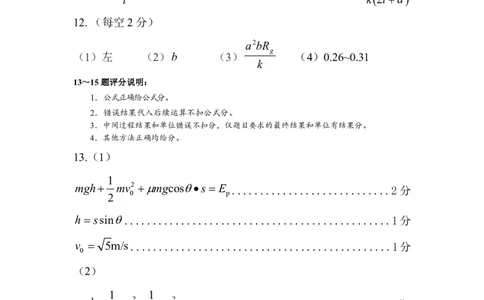 2025&mdash;2026学年度第一学期高三年级期末教学质量检测物理答案_全国高考模拟卷_2026年2月_260211内蒙古包头市2025&mdash;2026学年度第一学期高三年级期末教学质量检测试卷（全科）
