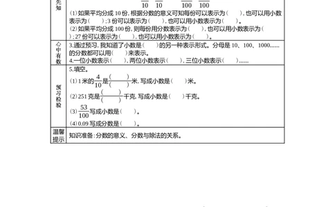 6.2小数与分数的关系_小学1-6年级常用的上册资源汇总_四年级上册资料(1)_4年级下册教学资源包教案+学案_第六单元小数的认识（教案+学案）_学案