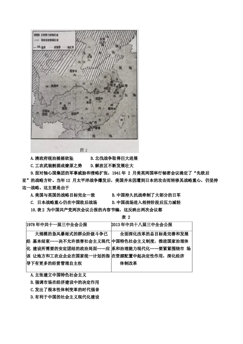 山东省济南市2022-2023学年高三上学期开学摸底考试历史试题_07高考历史_历史高考模拟题_新高考_2023年_2023山东省济南市高三上学期开学摸底考试历史