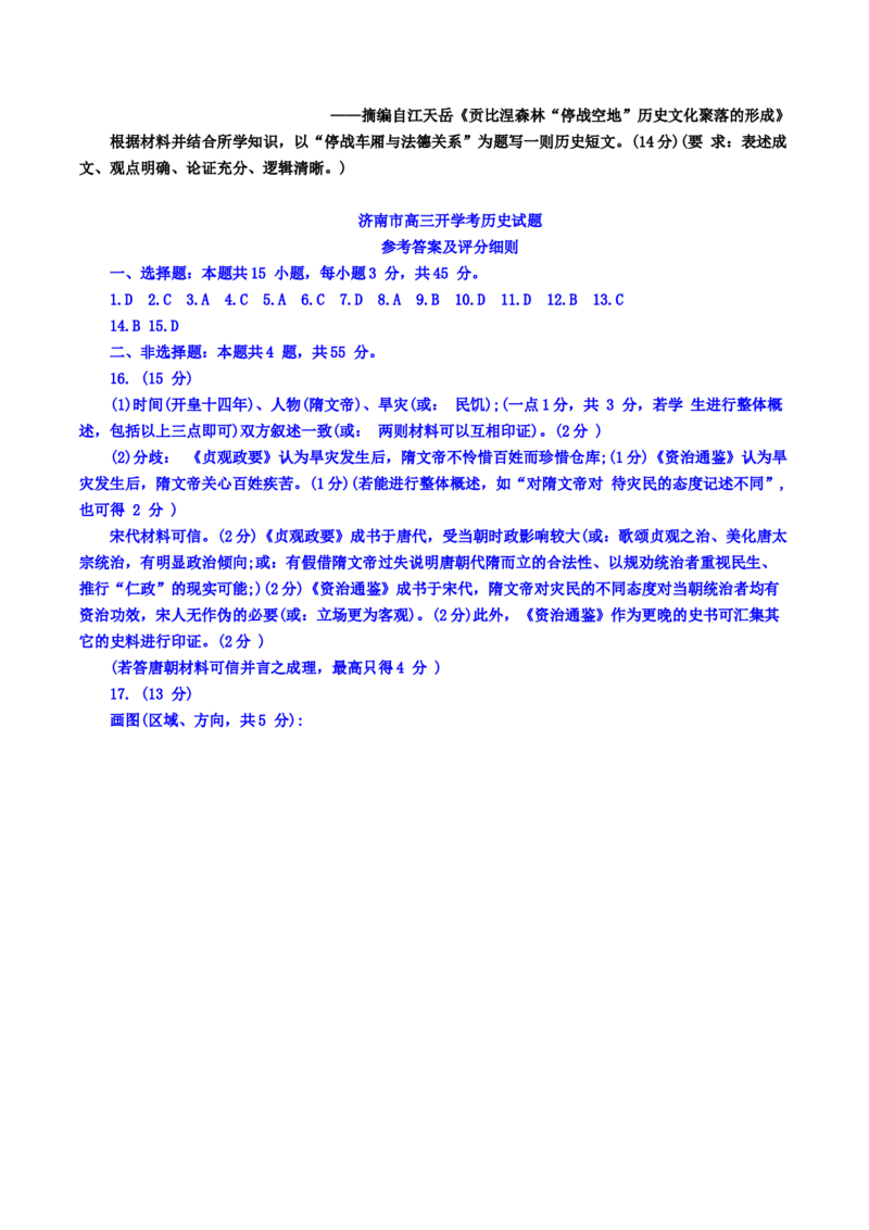 山东省济南市2022-2023学年高三上学期开学摸底考试历史试题_07高考历史_历史高考模拟题_新高考_2023年_2023山东省济南市高三上学期开学摸底考试历史