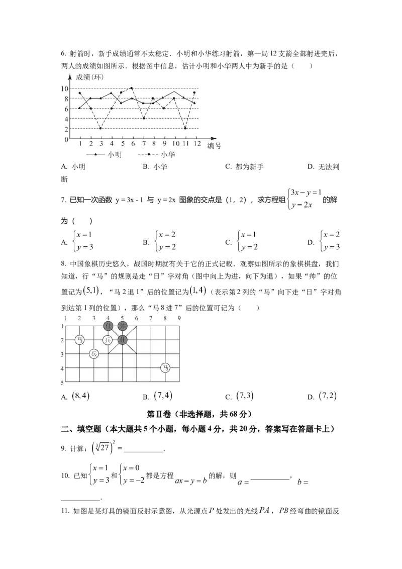 精品解析：四川省成都市武侯区2022-2023学年八年级上学期期末考试数学试题（原卷版）_北师大初中数学_8上-北师大版初中数学_旧版_05习题试卷_6历年真题