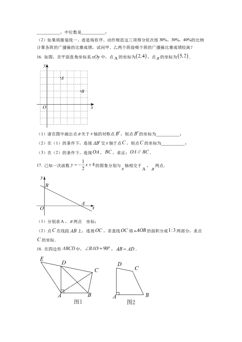 精品解析：四川省成都市武侯区2022-2023学年八年级上学期期末考试数学试题（原卷版）_北师大初中数学_8上-北师大版初中数学_旧版_05习题试卷_6历年真题