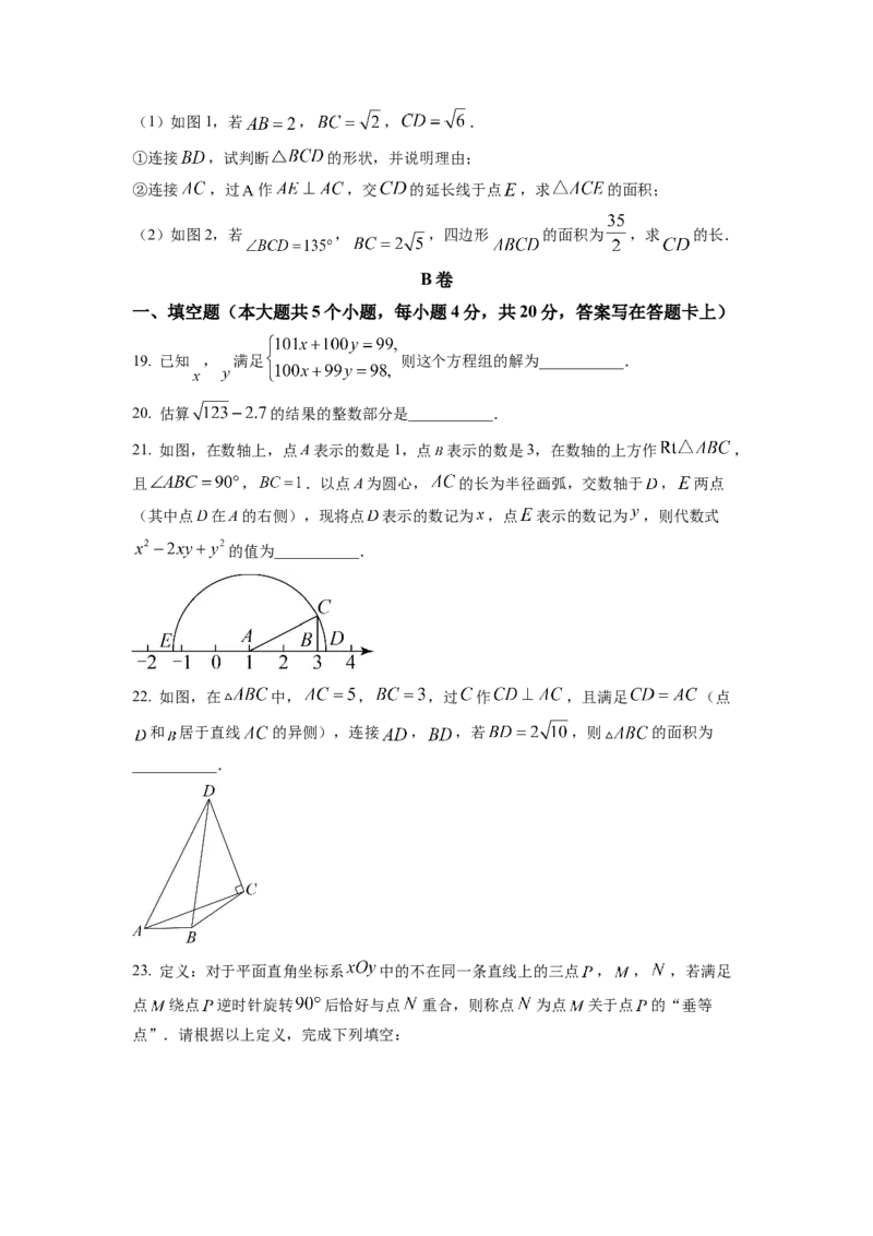 精品解析：四川省成都市武侯区2022-2023学年八年级上学期期末考试数学试题（原卷版）_北师大初中数学_8上-北师大版初中数学_旧版_05习题试卷_6历年真题