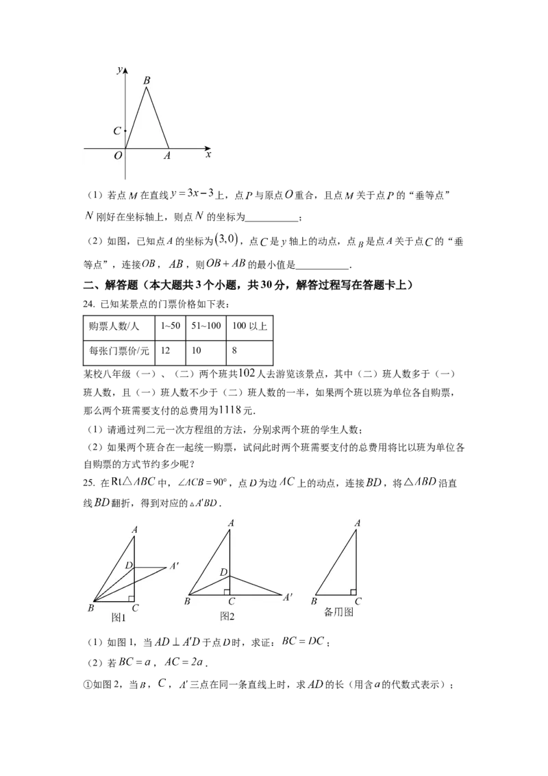 精品解析：四川省成都市武侯区2022-2023学年八年级上学期期末考试数学试题（原卷版）_北师大初中数学_8上-北师大版初中数学_旧版_05习题试卷_6历年真题