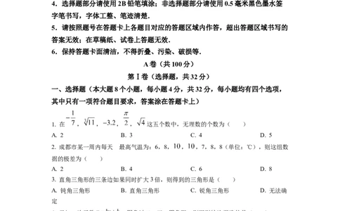 精品解析：四川省成都市武侯区2022-2023学年八年级上学期期末考试数学试题（原卷版）_北师大初中数学_8上-北师大版初中数学_旧版_05习题试卷_6历年真题