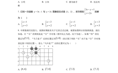 精品解析：四川省成都市武侯区2022-2023学年八年级上学期期末考试数学试题（原卷版）_北师大初中数学_8上-北师大版初中数学_旧版_05习题试卷_6历年真题