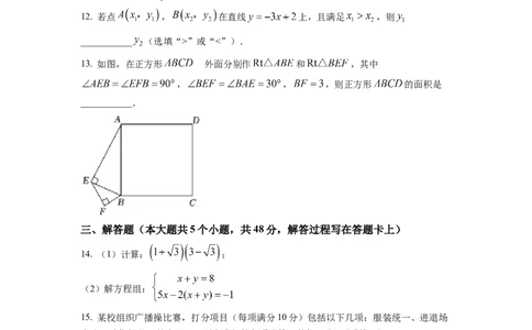 精品解析：四川省成都市武侯区2022-2023学年八年级上学期期末考试数学试题（原卷版）_北师大初中数学_8上-北师大版初中数学_旧版_05习题试卷_6历年真题