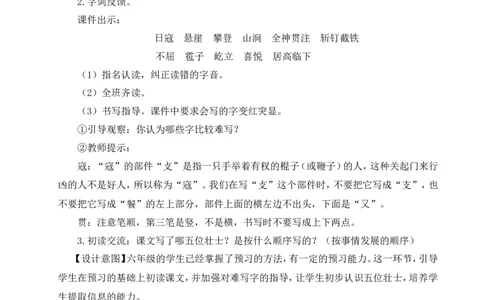 6狼牙山五壮士教案_25秋1-6年级语文上册课件教案_25秋统编版语文六年级上册_统编版语文六年级上册教学资源包（25秋状元大课堂）_4-《状元大课堂》六年级语文上册_六年级语文上册