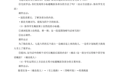 6狼牙山五壮士教案_25秋1-6年级语文上册课件教案_25秋统编版语文六年级上册_统编版语文六年级上册教学资源包（25秋状元大课堂）_4-《状元大课堂》六年级语文上册_六年级语文上册