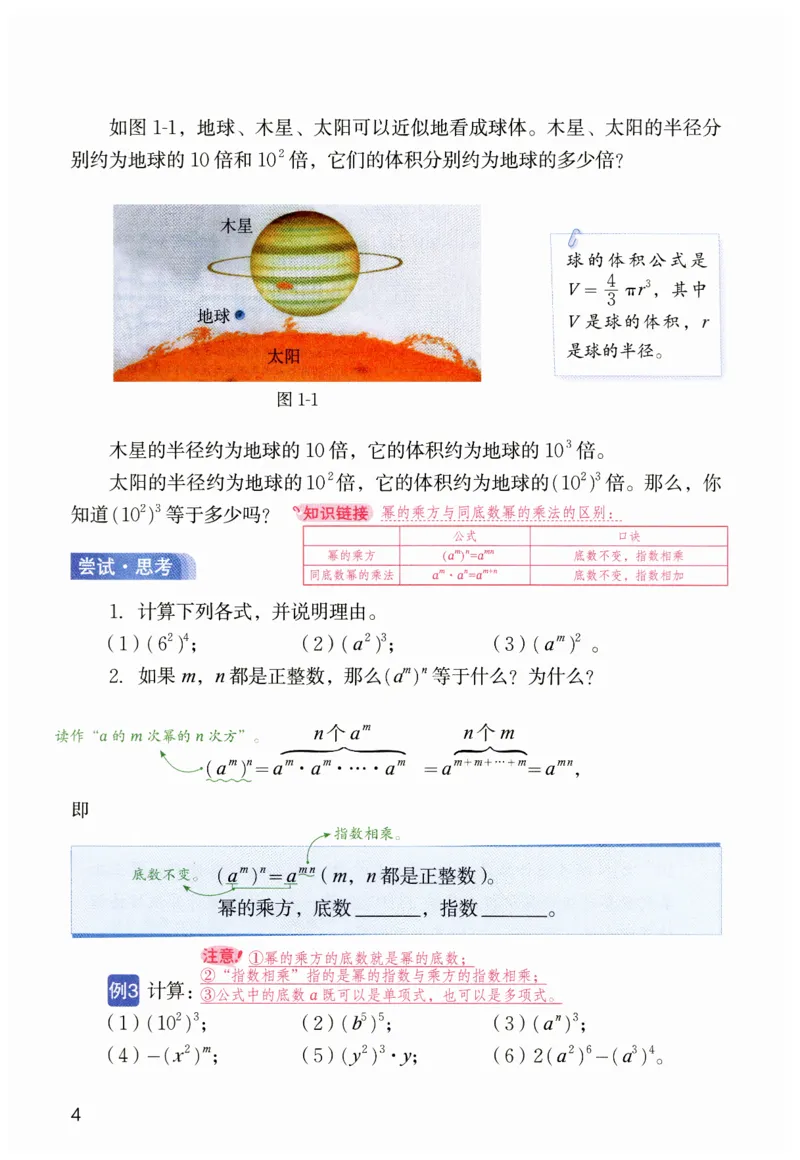 课堂笔记七年级下册北师大版数学_北师大初中数学_7下-北师大版初中数学_7下-初中数学北师大版（2025春季新版）持续更新_8.课堂笔记