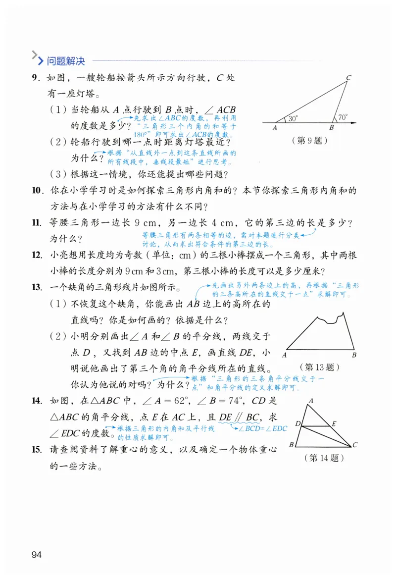 课堂笔记七年级下册北师大版数学_北师大初中数学_7下-北师大版初中数学_7下-初中数学北师大版（2025春季新版）持续更新_8.课堂笔记