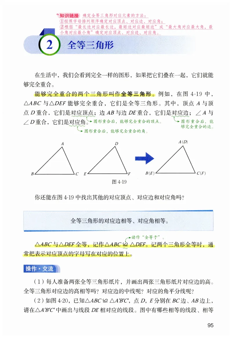 课堂笔记七年级下册北师大版数学_北师大初中数学_7下-北师大版初中数学_7下-初中数学北师大版（2025春季新版）持续更新_8.课堂笔记
