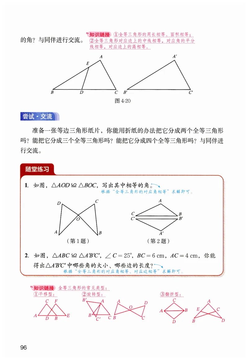课堂笔记七年级下册北师大版数学_北师大初中数学_7下-北师大版初中数学_7下-初中数学北师大版（2025春季新版）持续更新_8.课堂笔记