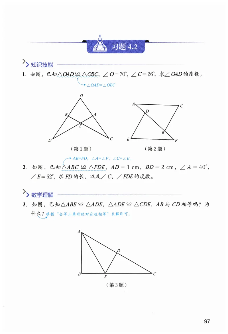 课堂笔记七年级下册北师大版数学_北师大初中数学_7下-北师大版初中数学_7下-初中数学北师大版（2025春季新版）持续更新_8.课堂笔记