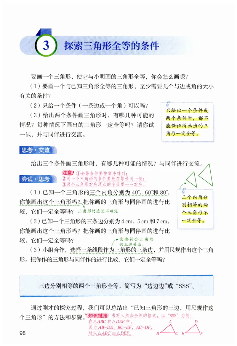 课堂笔记七年级下册北师大版数学_北师大初中数学_7下-北师大版初中数学_7下-初中数学北师大版（2025春季新版）持续更新_8.课堂笔记