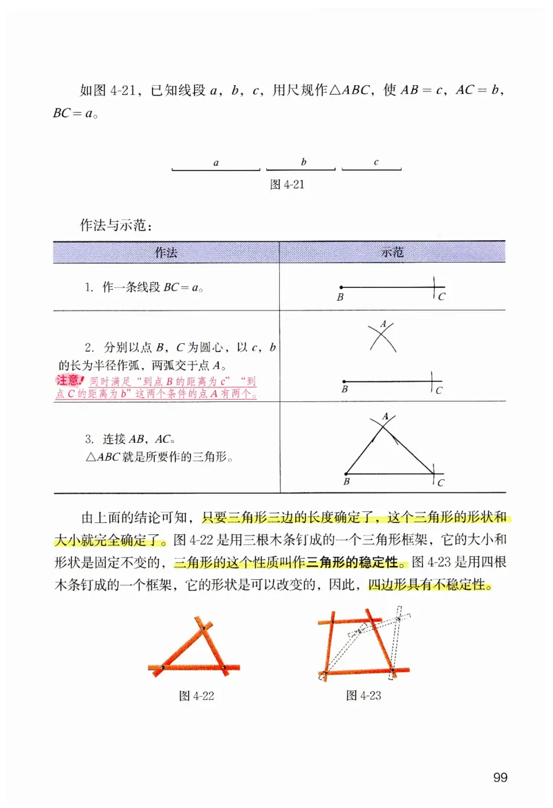 课堂笔记七年级下册北师大版数学_北师大初中数学_7下-北师大版初中数学_7下-初中数学北师大版（2025春季新版）持续更新_8.课堂笔记