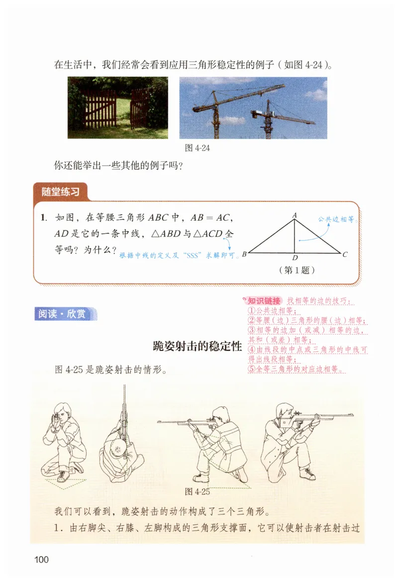 课堂笔记七年级下册北师大版数学_北师大初中数学_7下-北师大版初中数学_7下-初中数学北师大版（2025春季新版）持续更新_8.课堂笔记