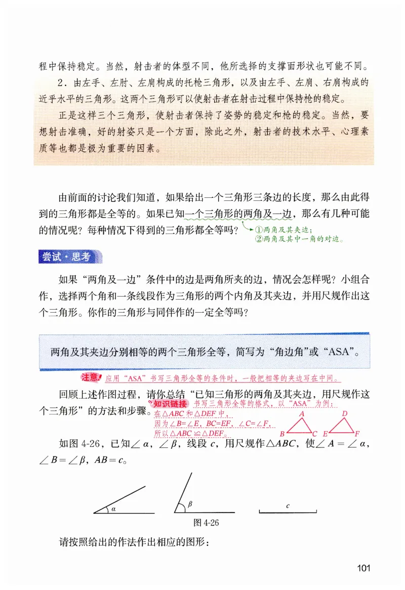 课堂笔记七年级下册北师大版数学_北师大初中数学_7下-北师大版初中数学_7下-初中数学北师大版（2025春季新版）持续更新_8.课堂笔记