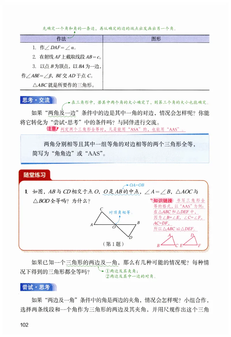 课堂笔记七年级下册北师大版数学_北师大初中数学_7下-北师大版初中数学_7下-初中数学北师大版（2025春季新版）持续更新_8.课堂笔记