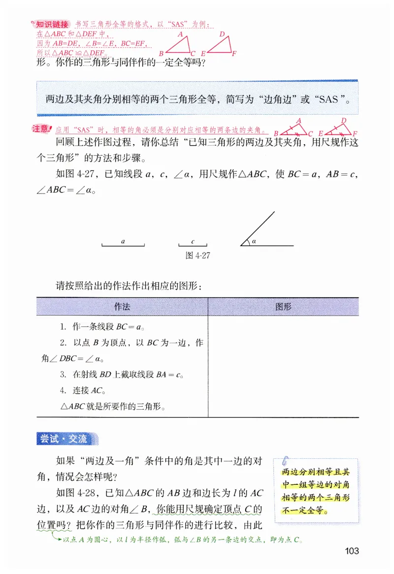 课堂笔记七年级下册北师大版数学_北师大初中数学_7下-北师大版初中数学_7下-初中数学北师大版（2025春季新版）持续更新_8.课堂笔记
