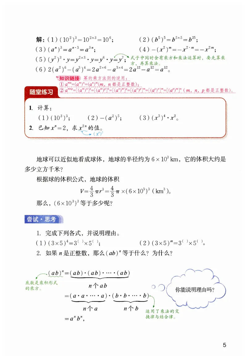 课堂笔记七年级下册北师大版数学_北师大初中数学_7下-北师大版初中数学_7下-初中数学北师大版（2025春季新版）持续更新_8.课堂笔记