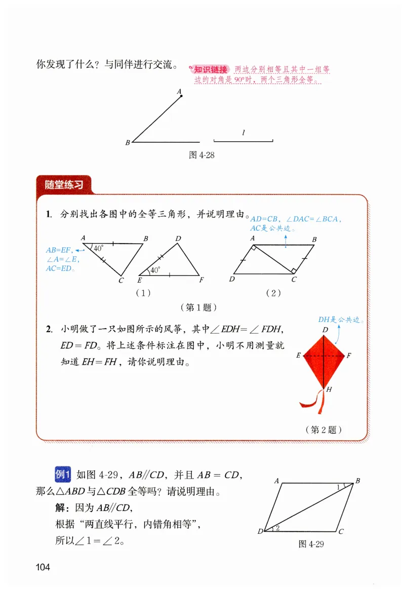 课堂笔记七年级下册北师大版数学_北师大初中数学_7下-北师大版初中数学_7下-初中数学北师大版（2025春季新版）持续更新_8.课堂笔记