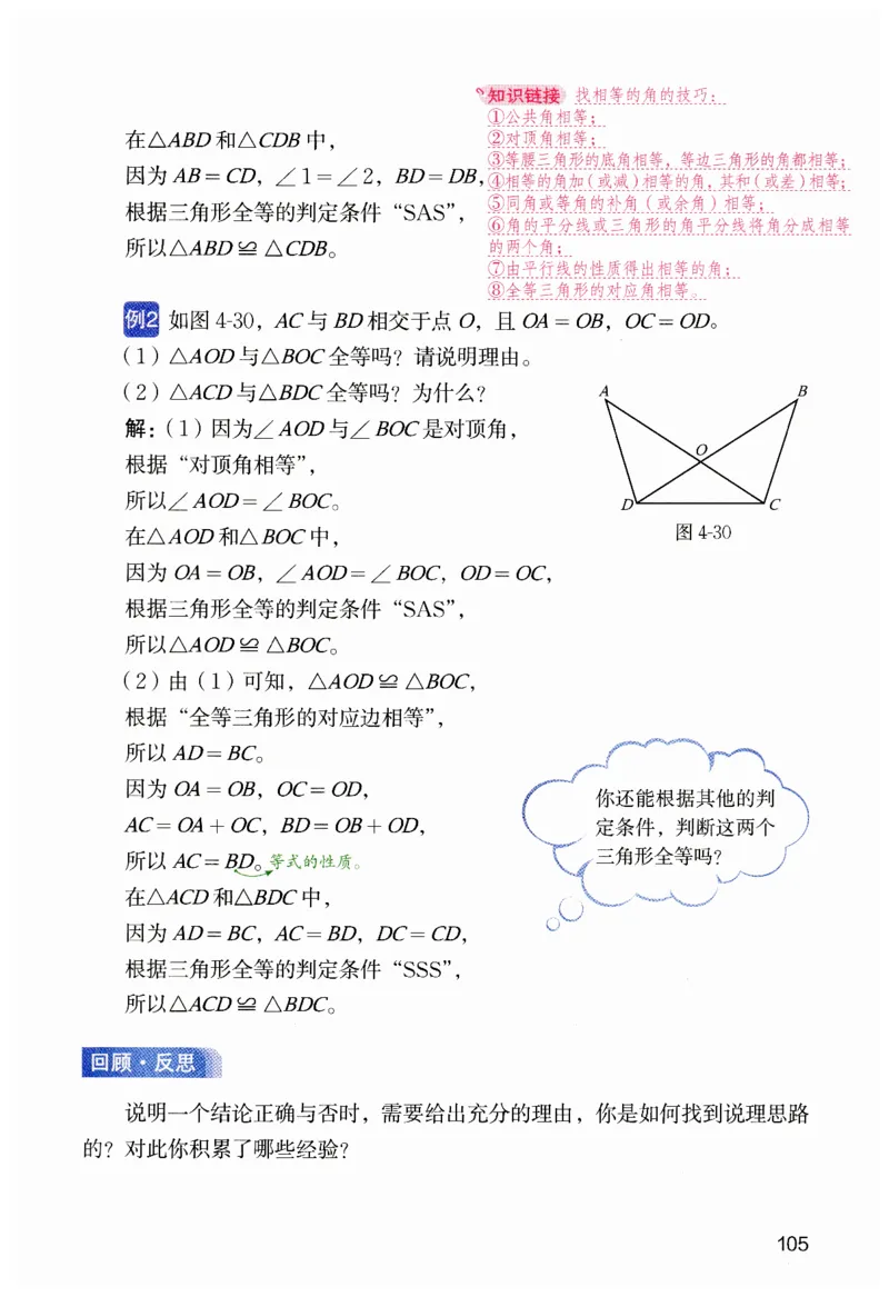 课堂笔记七年级下册北师大版数学_北师大初中数学_7下-北师大版初中数学_7下-初中数学北师大版（2025春季新版）持续更新_8.课堂笔记